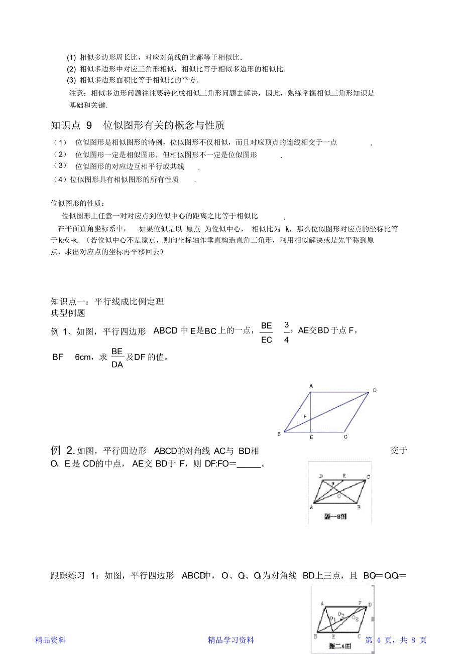 精选相似三角形知识点归纳(全)(完整版)_第4页