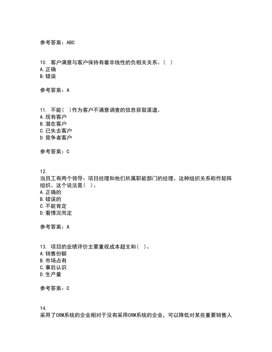 东北大学21秋《客户关系管理》在线作业三答案参考10_第3页