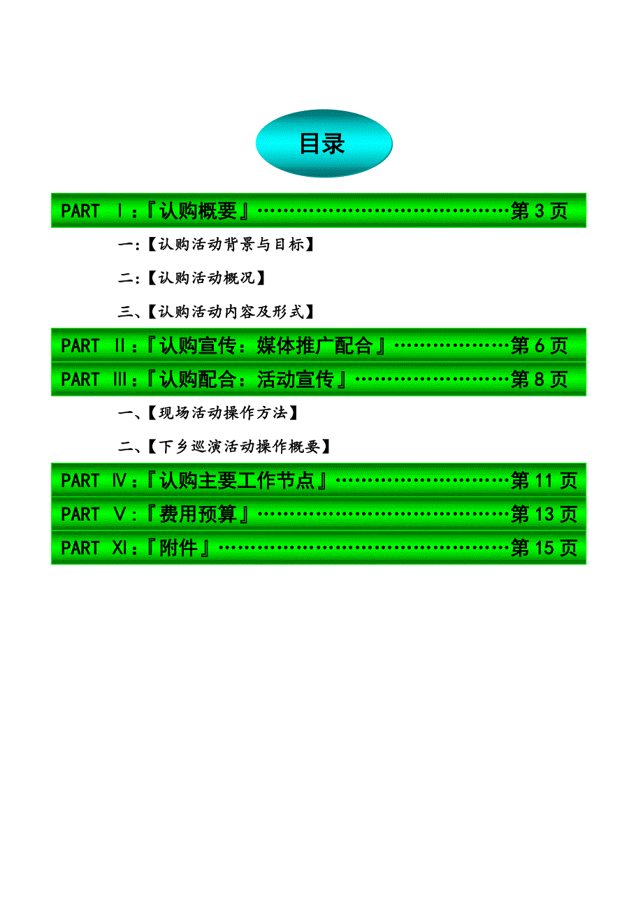 德信黄石商业城三期蓄客活动方案_第2页