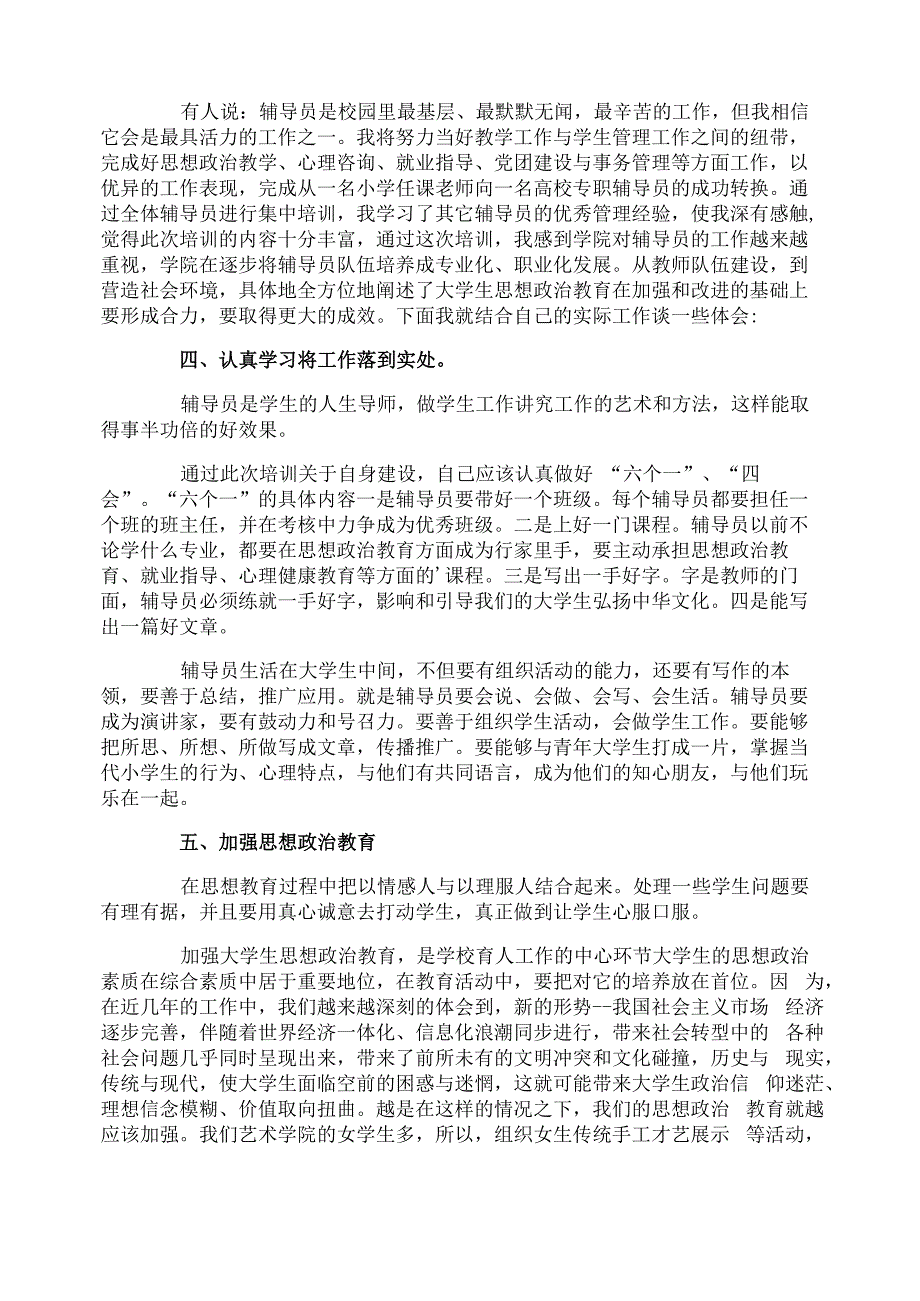 辅导员网络培训心得体会_第3页