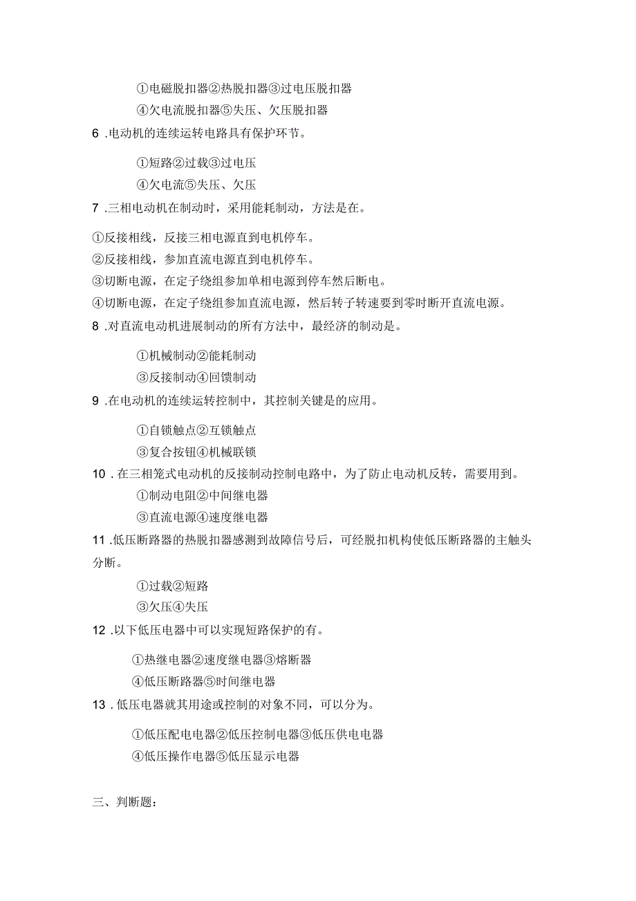 电气设备参考答案_第4页