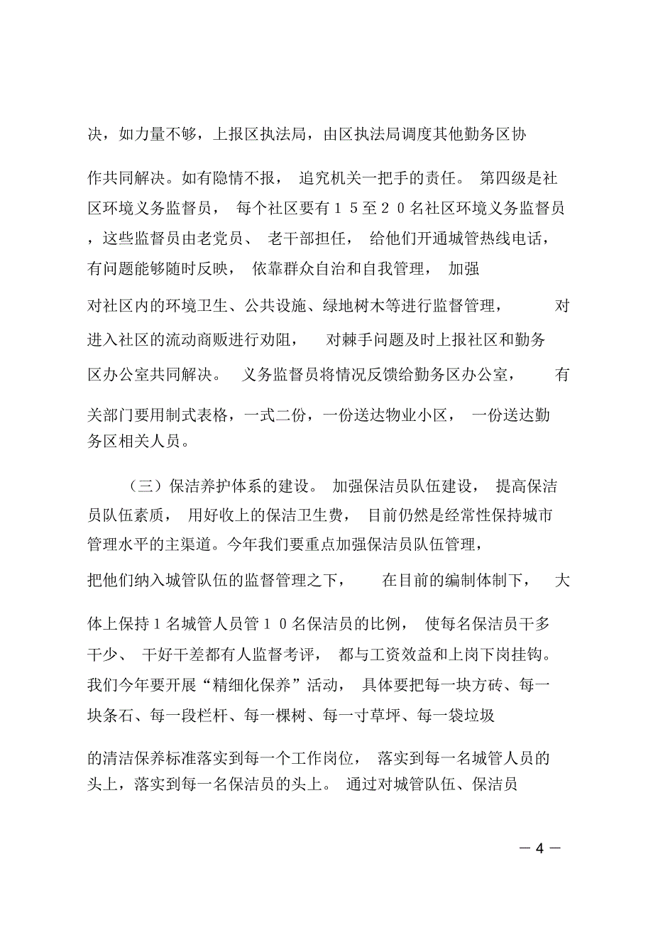 街道办事处在全区城管工作会议上的发言_第4页