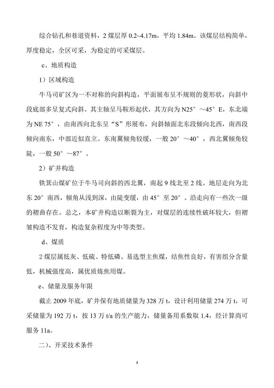 铁箕山矿5222沿煤运道过断层的防突新措施--煤体固化措施.doc_第4页