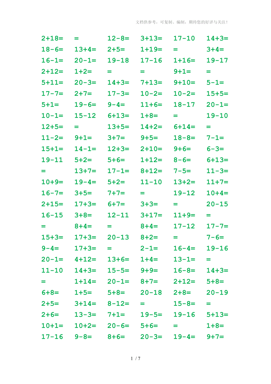 一年级20以内加减法口算题_第1页