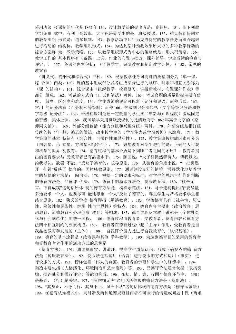 制度化教育阶段开始于_第5页