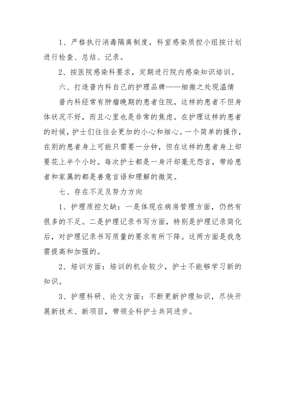 2021内科护理年终个人总结.docx_第3页