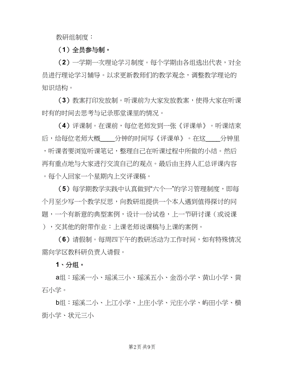 2023年第二学期英语教研组工作计划范文（三篇）.doc_第2页