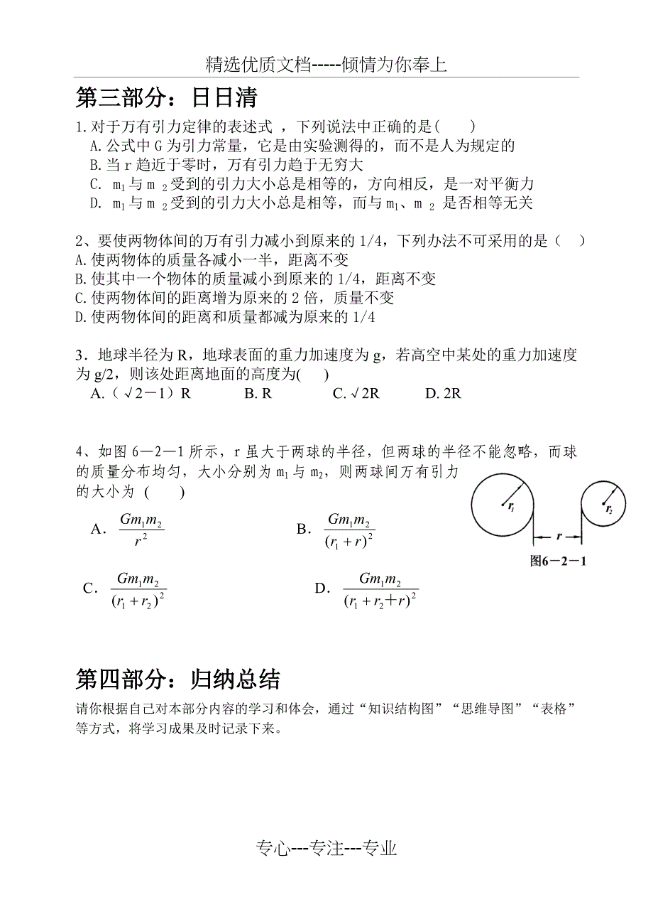 万有引力定律--导学案_第3页