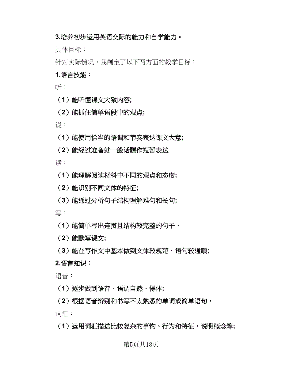 2023年九年级英语教学工作计划范本（五篇）.doc_第5页