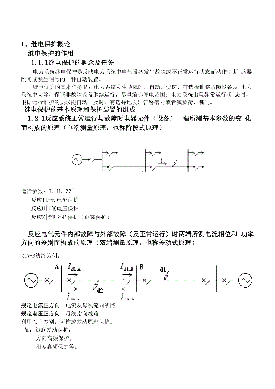 35kv输电线路继电保护设计_第4页