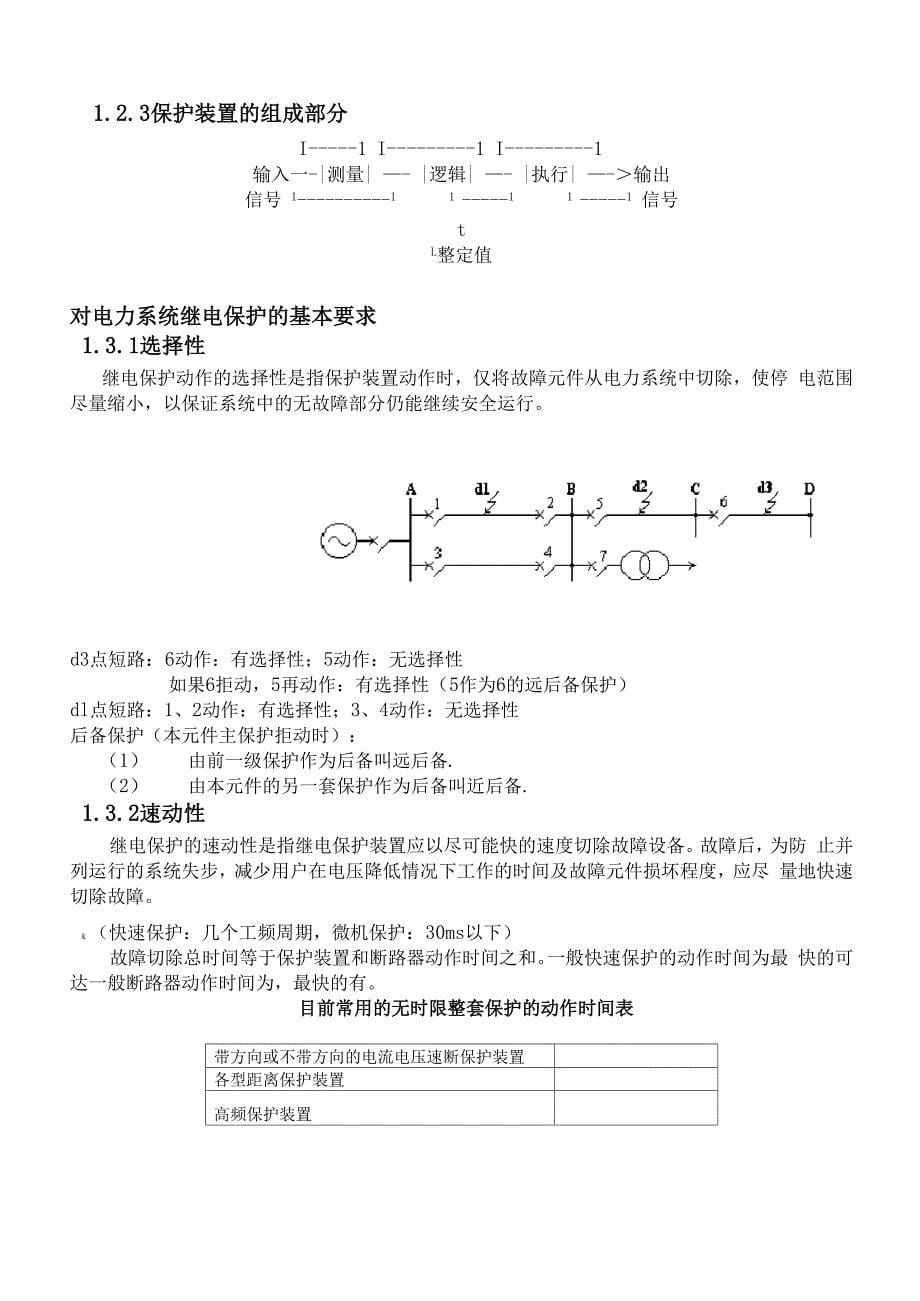 35kv输电线路继电保护设计_第5页