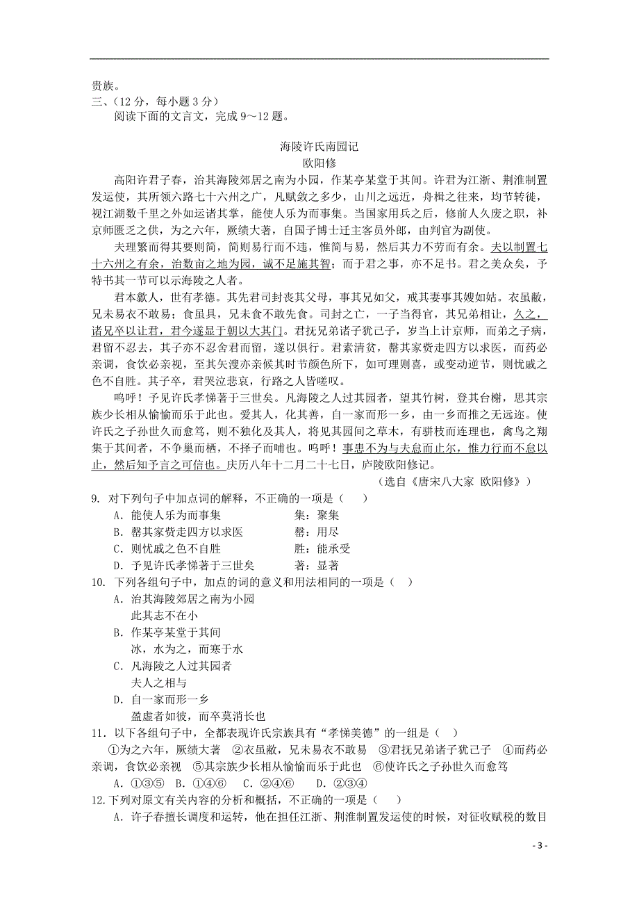 广东省珠海市普通高中2017-2018学年高二语文11月月考试题11_第3页