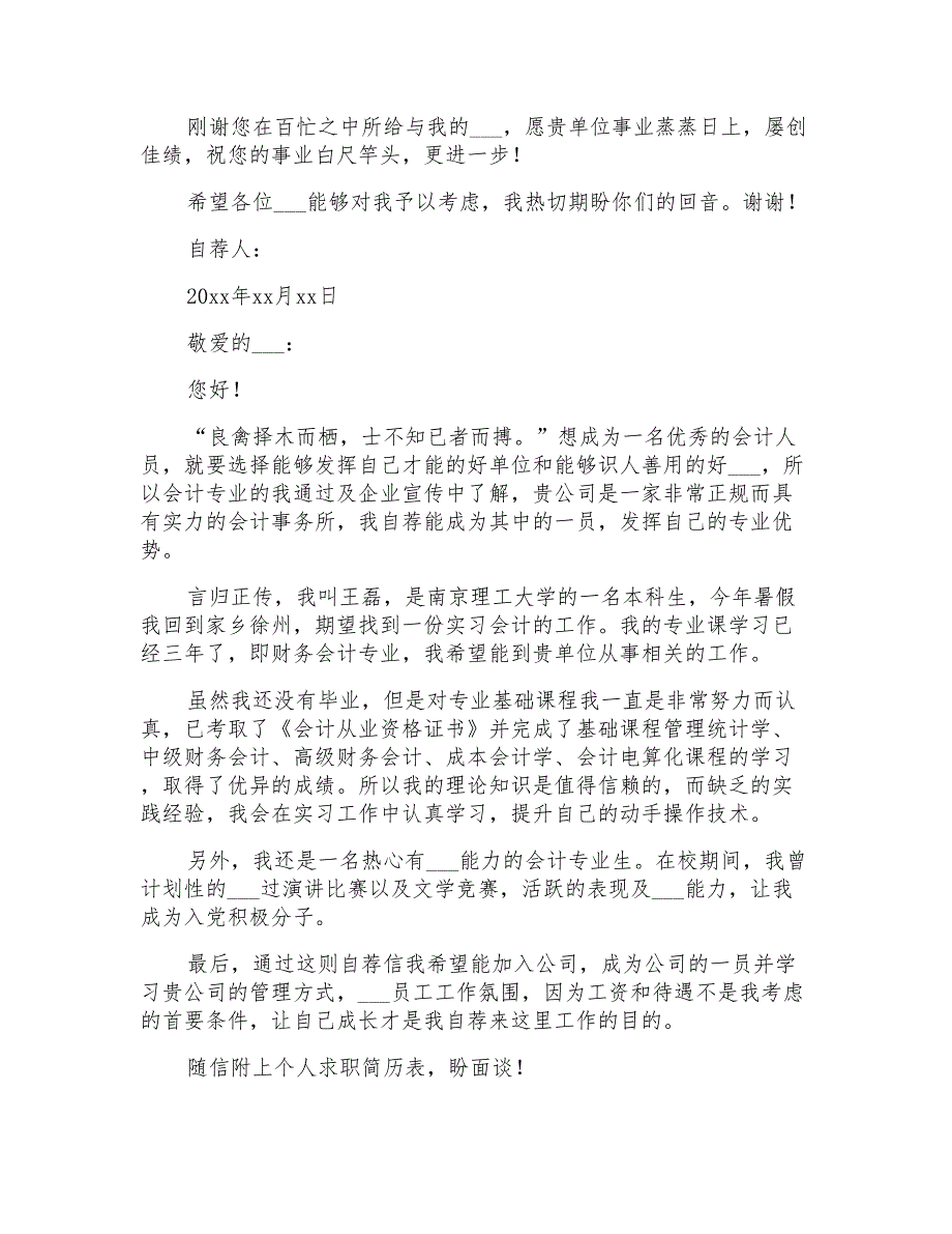 2021年会计专业学生自荐信锦集四篇_第2页