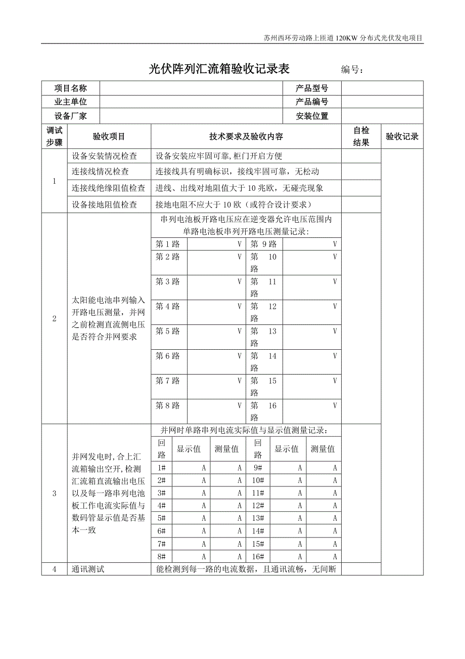 并网逆变器调试报告_第4页