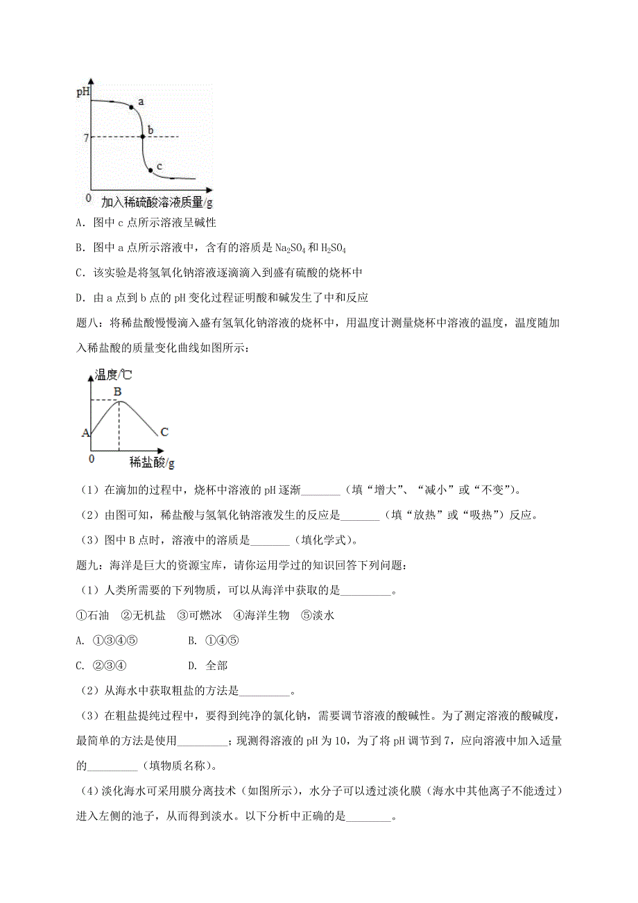 2018年中考化学第二轮专题复习第25讲身边的化学物质-酸碱盐化肥-基础篇2017新题赏析课后练习_第3页