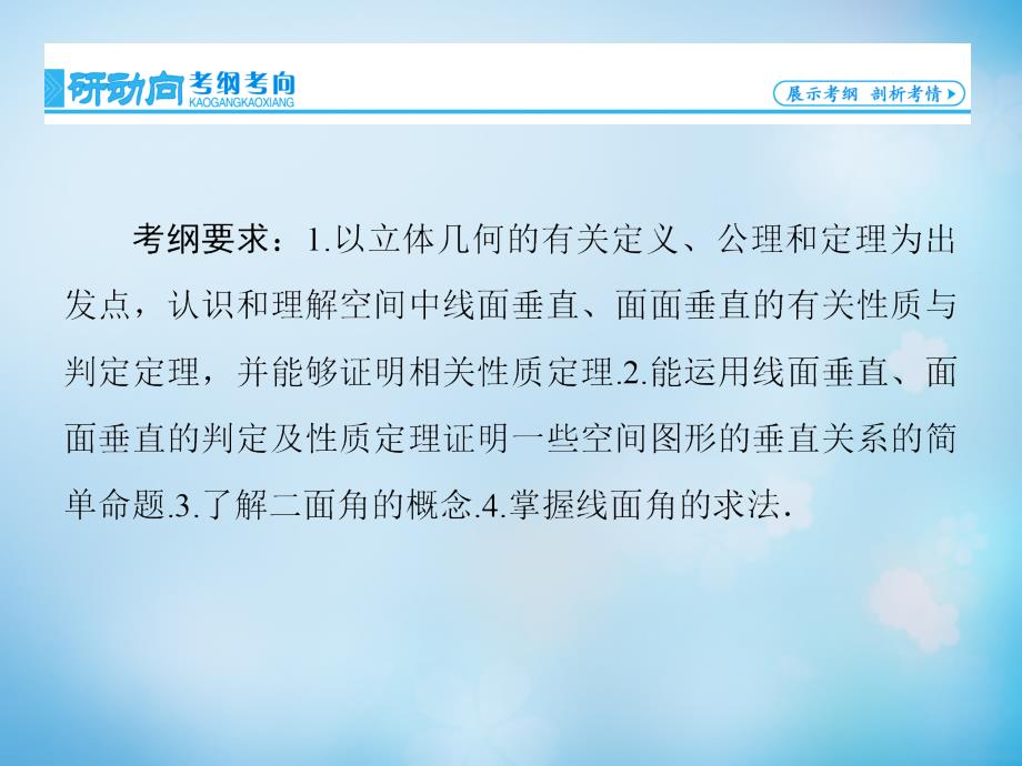 2016届高考数学大一轮复习第7章第5节直线、平面垂直的判定及其性质课件文新人教版_第2页