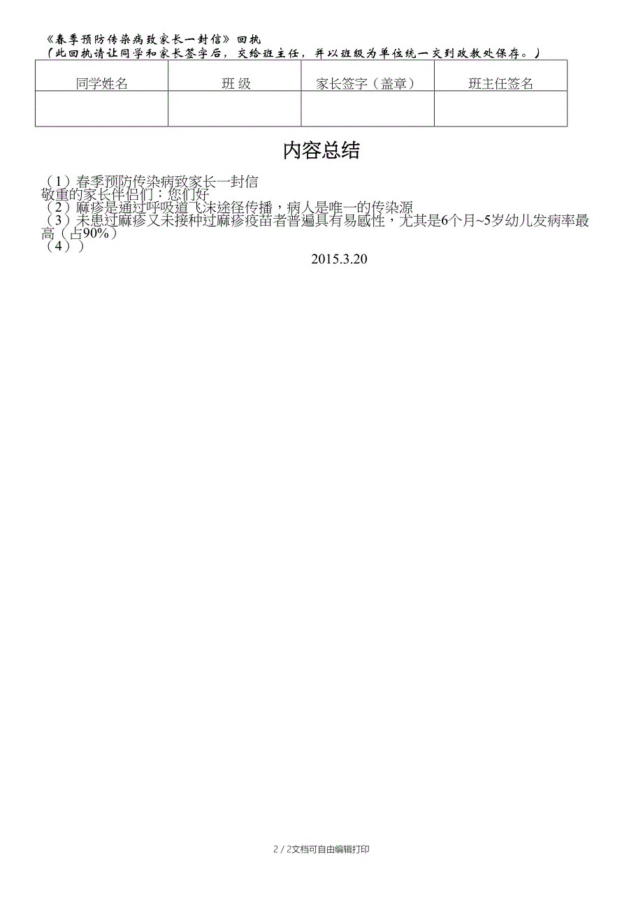 春季传染病致家长一封信_第2页