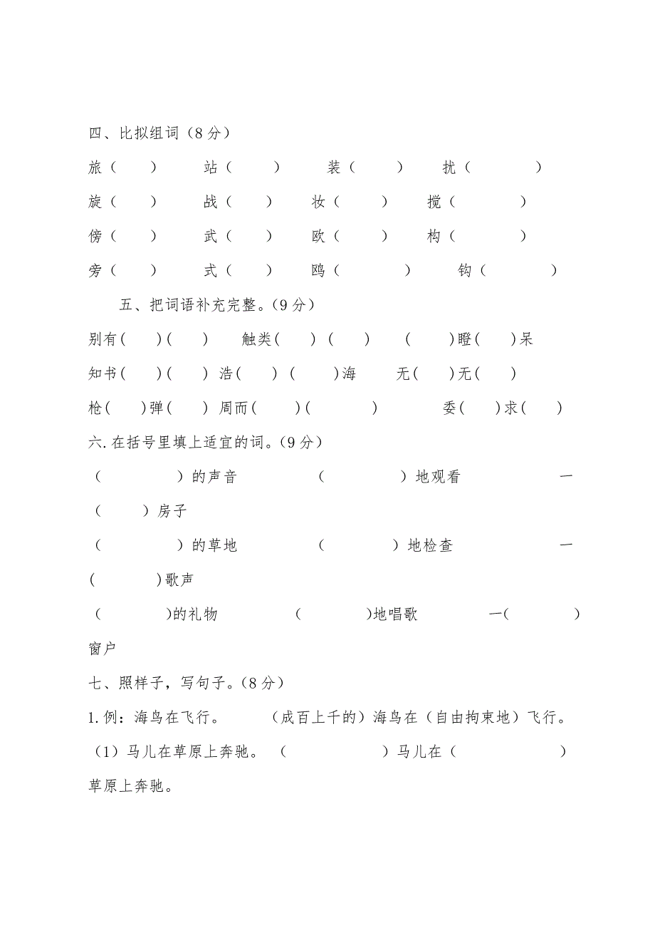 小学2年级语文下册期末试卷.docx_第2页