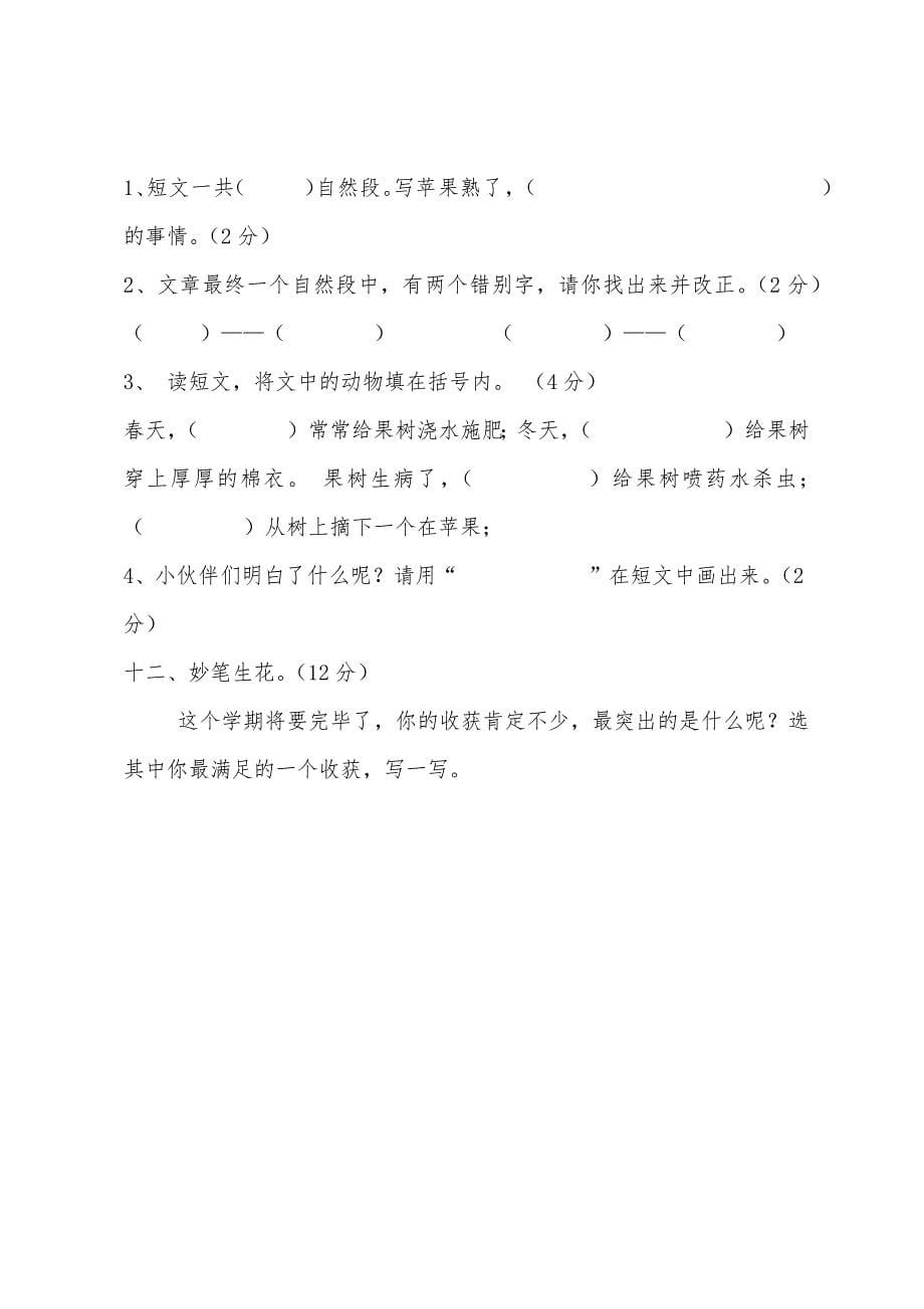 小学2年级语文下册期末试卷.docx_第5页