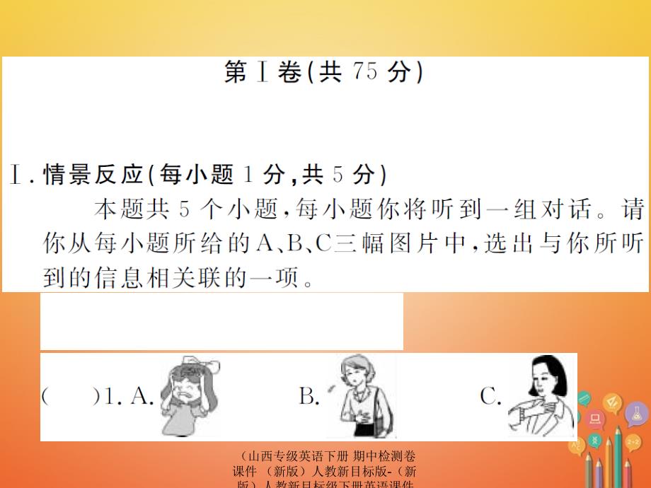 最新英语下册期中检测卷课件新版人教新目标版新版人教新目标级下册英语课件_第2页