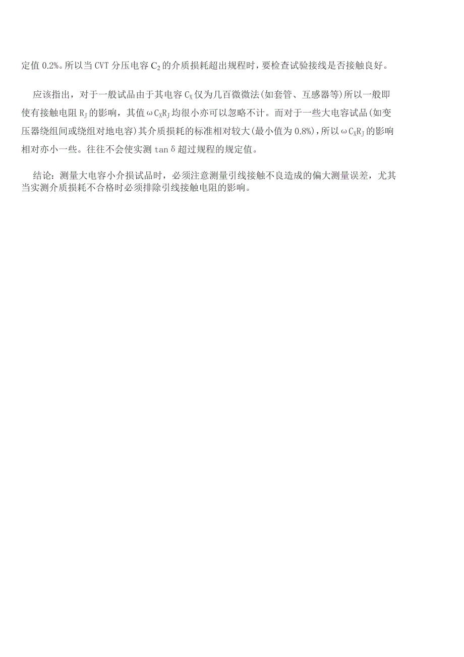 电容式电压互感器分压电容介损现场_第3页