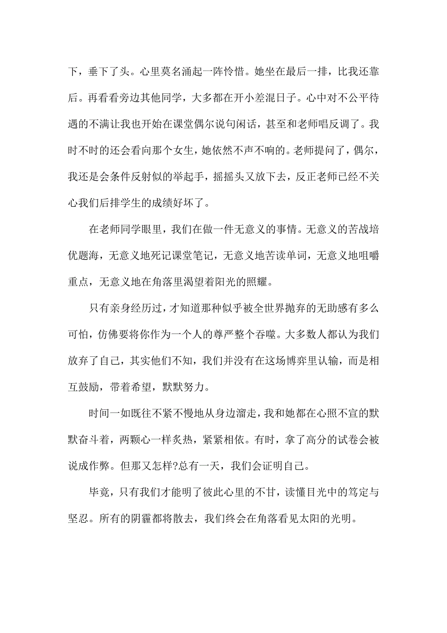 我在角落看太阳-随笔作文900字.docx_第2页