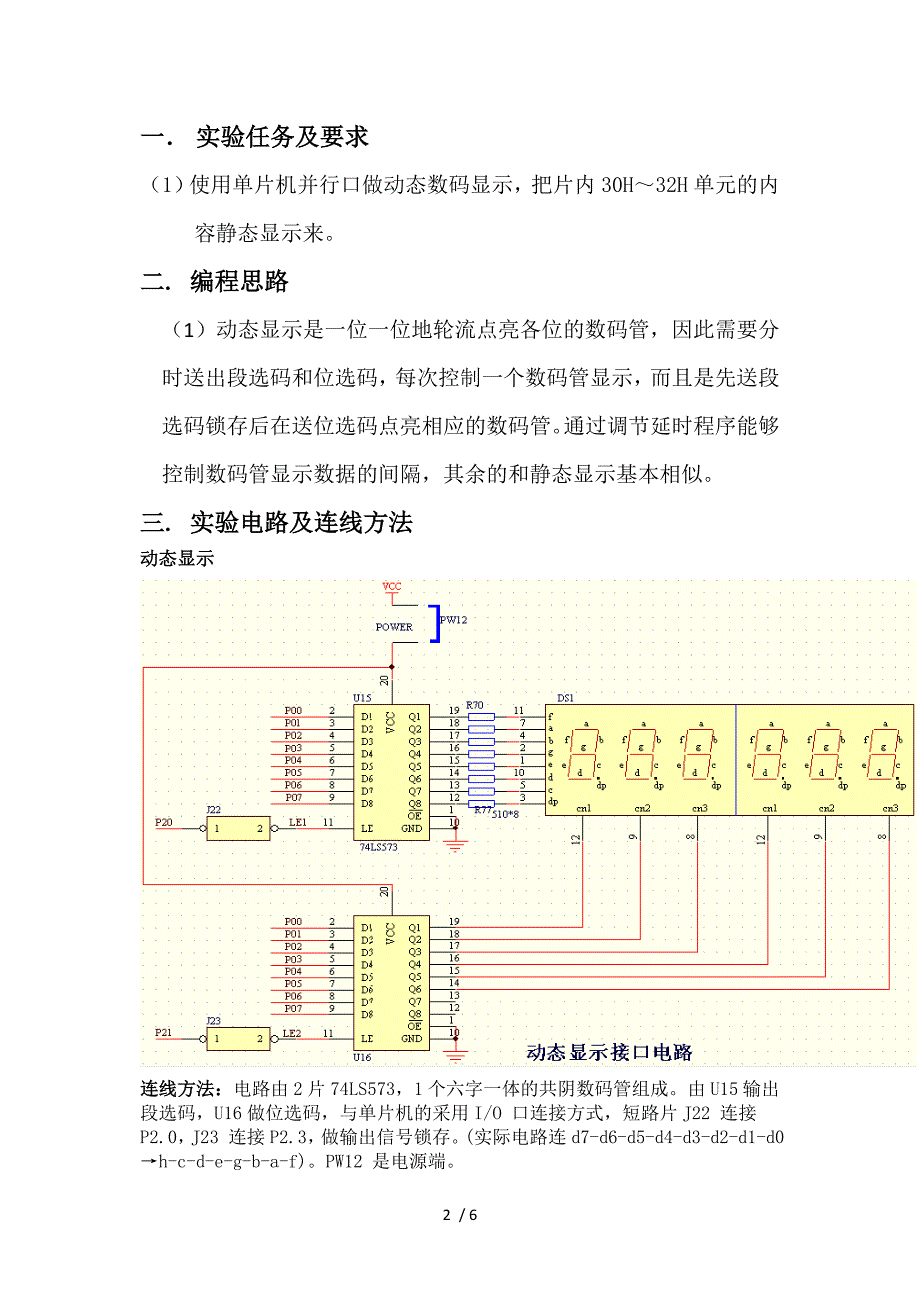 单片机动态显示实验报告参考_第2页