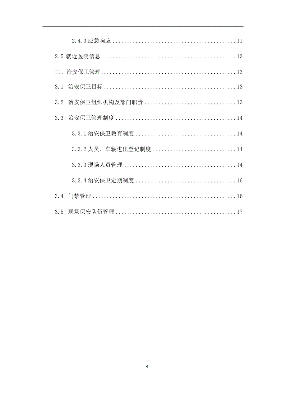 施工现场临时消防施工专项方案_第4页