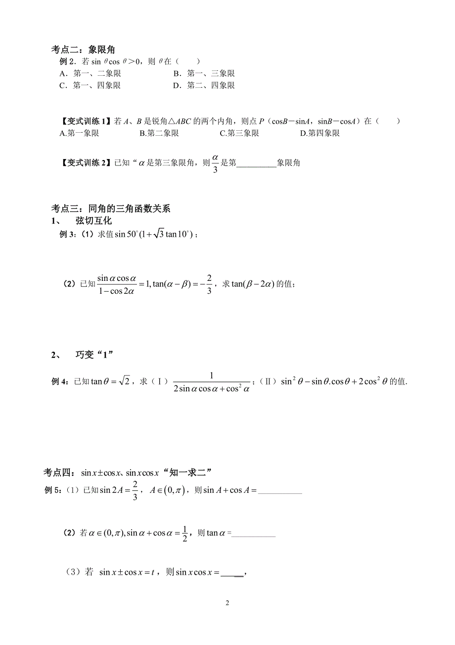 高考第一轮《三角函数复习学案》_第2页