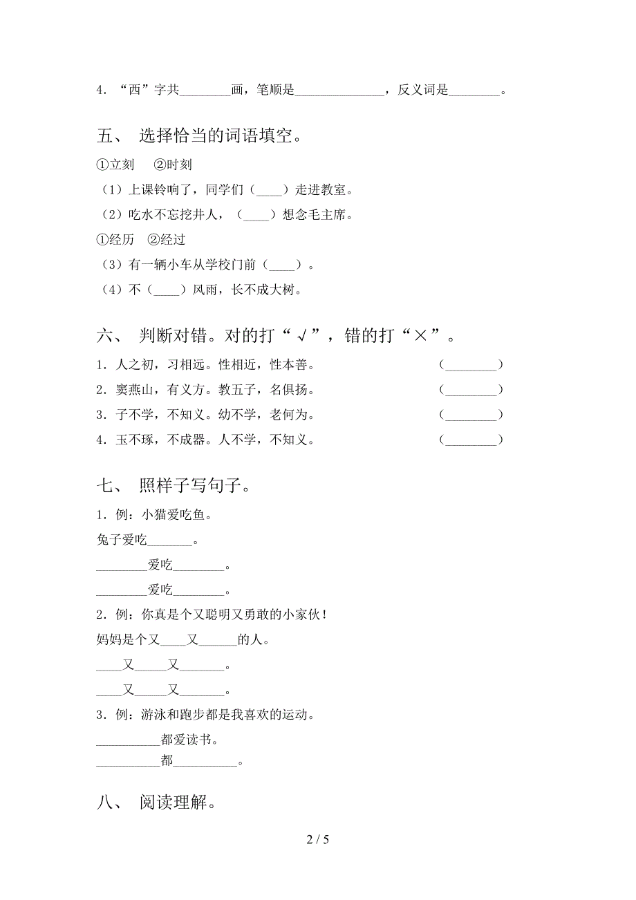 一年级语文上册第二次月考考试综合检测_第2页