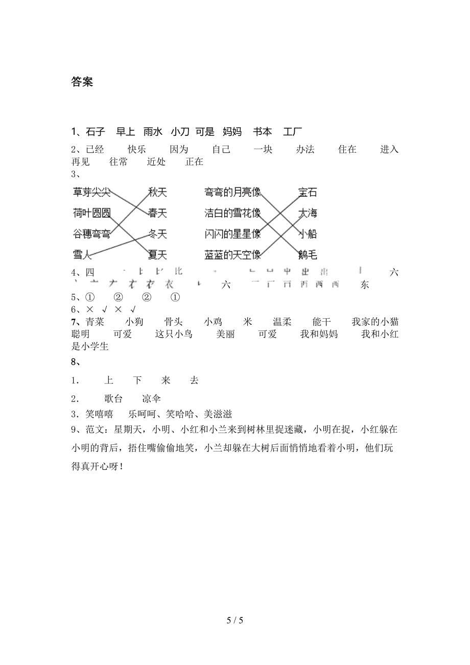 一年级语文上册第二次月考考试综合检测_第5页