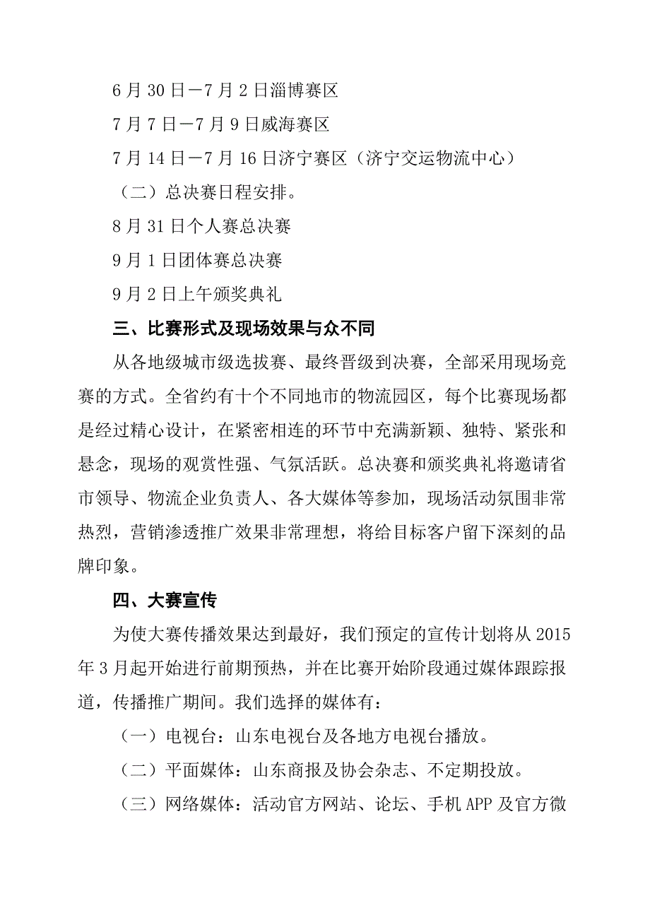 叉车比赛招商方案_第2页