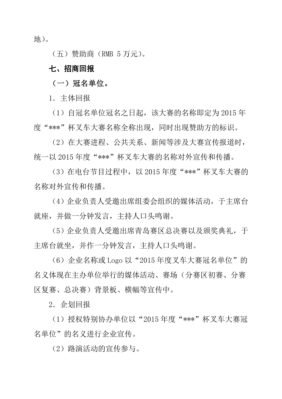 叉车比赛招商方案_第4页