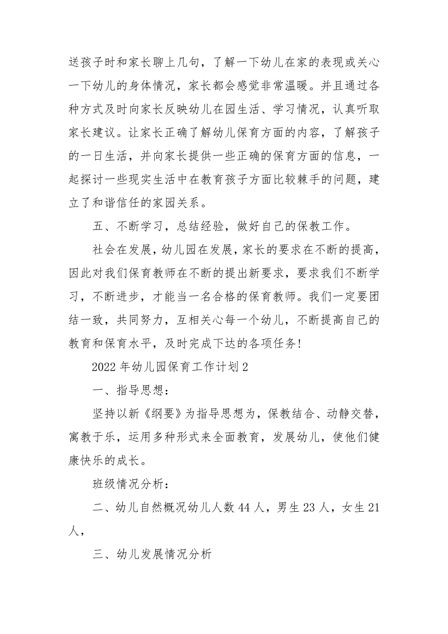 2022年幼儿园保育工作计划10篇_第3页