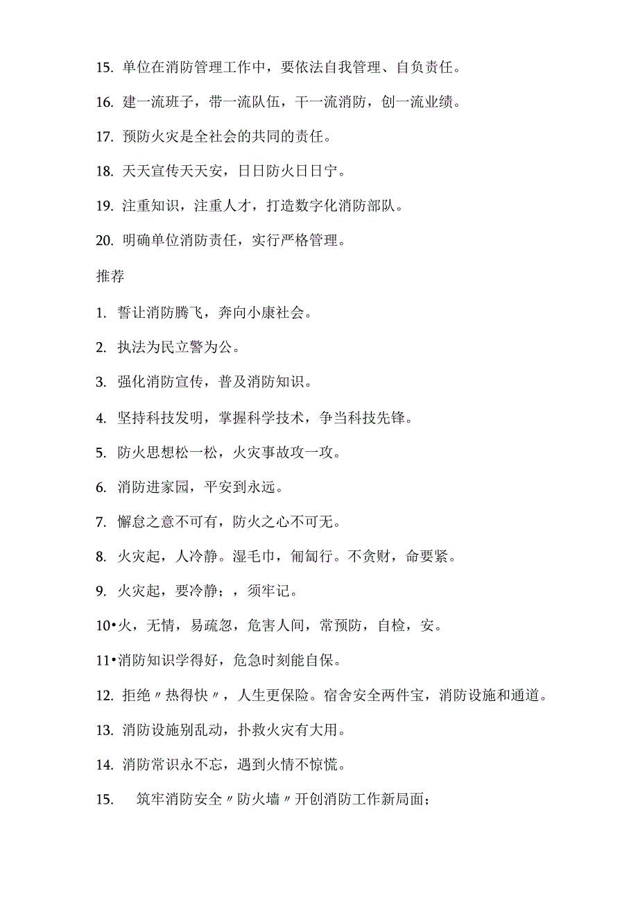 企业消防安全宣传警示语_第2页