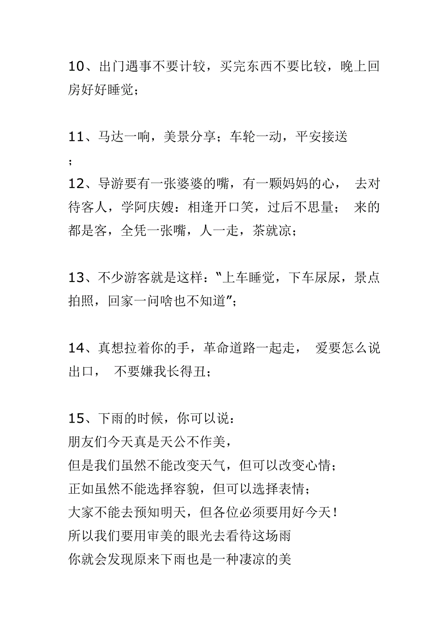 流传于导游中的顺口溜.doc_第2页