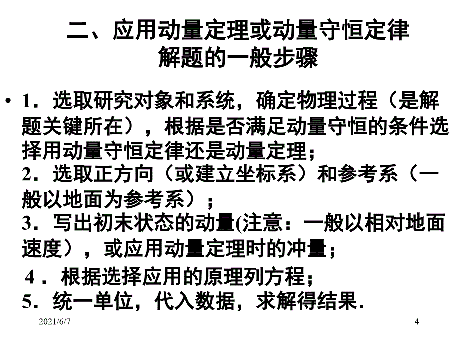 级选修35第十六章动量守恒定律单元复习PPT课件_第4页