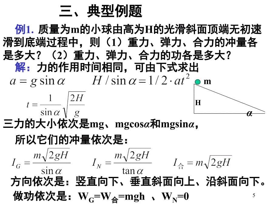 级选修35第十六章动量守恒定律单元复习PPT课件_第5页