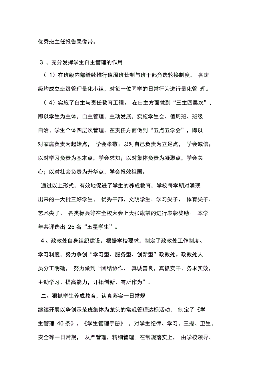 上半年中学政教处工作总结_第2页