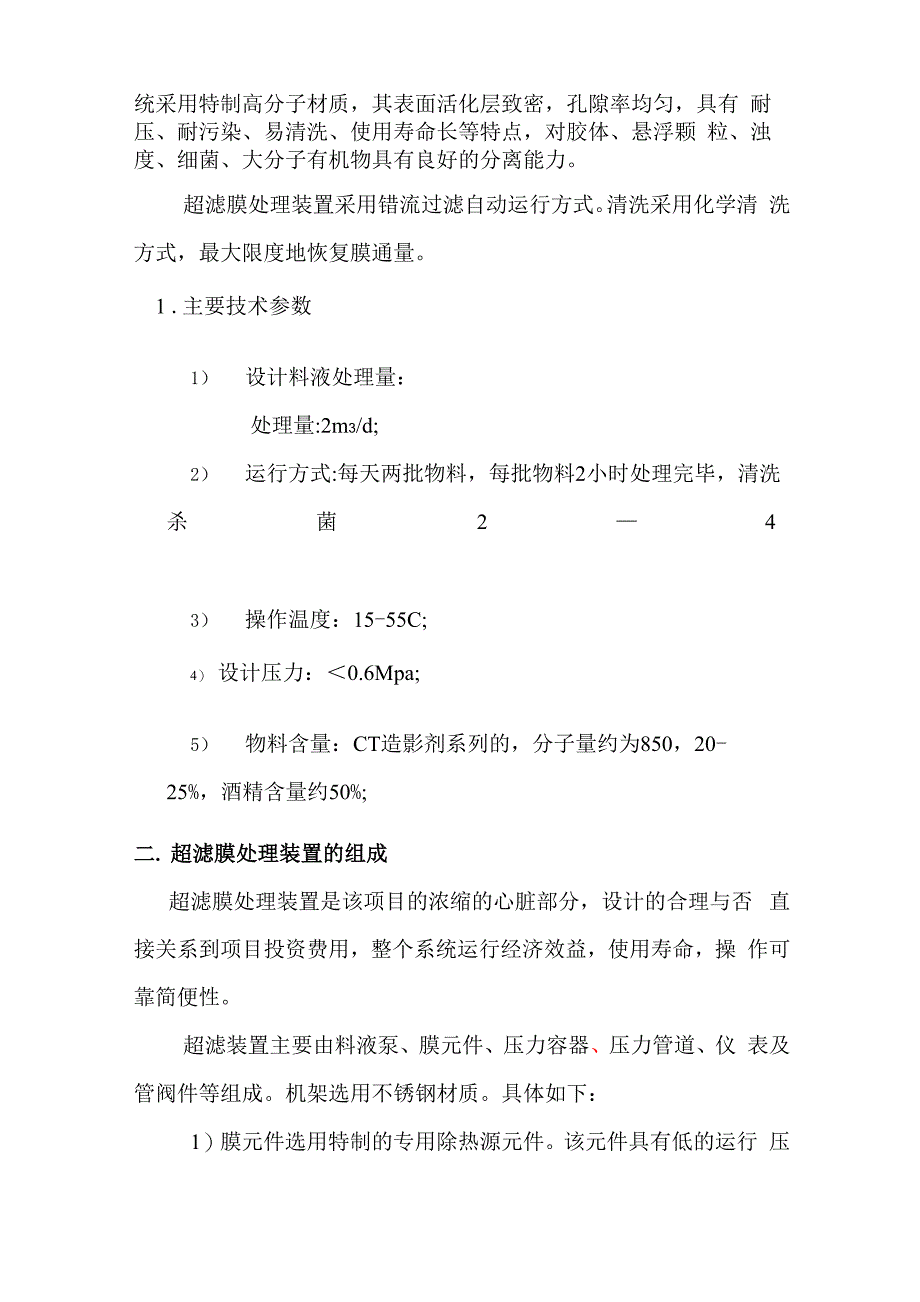 超滤除热源系统安装说明书模板_第3页