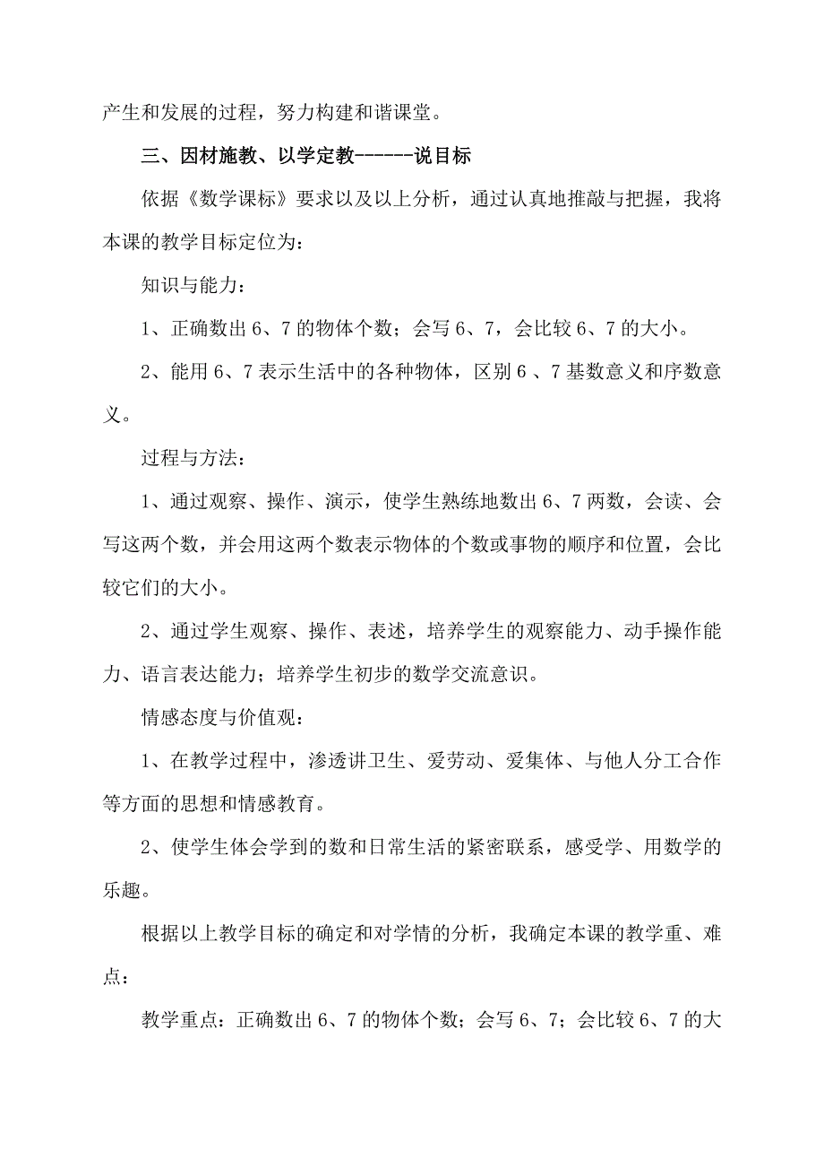 6和7的认识说课.doc_第2页