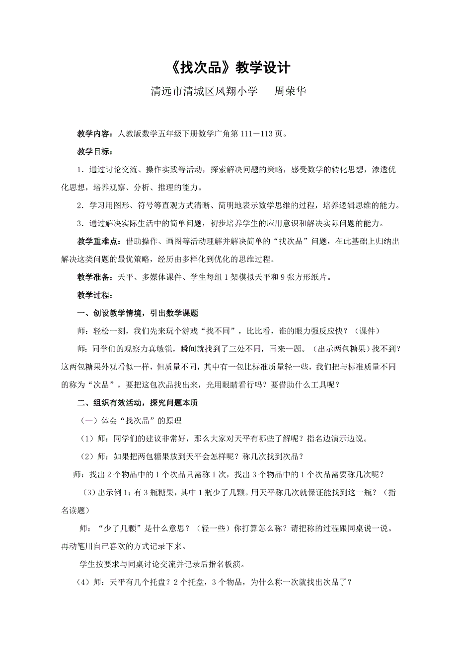 8 数学广角——找次品50.doc_第1页