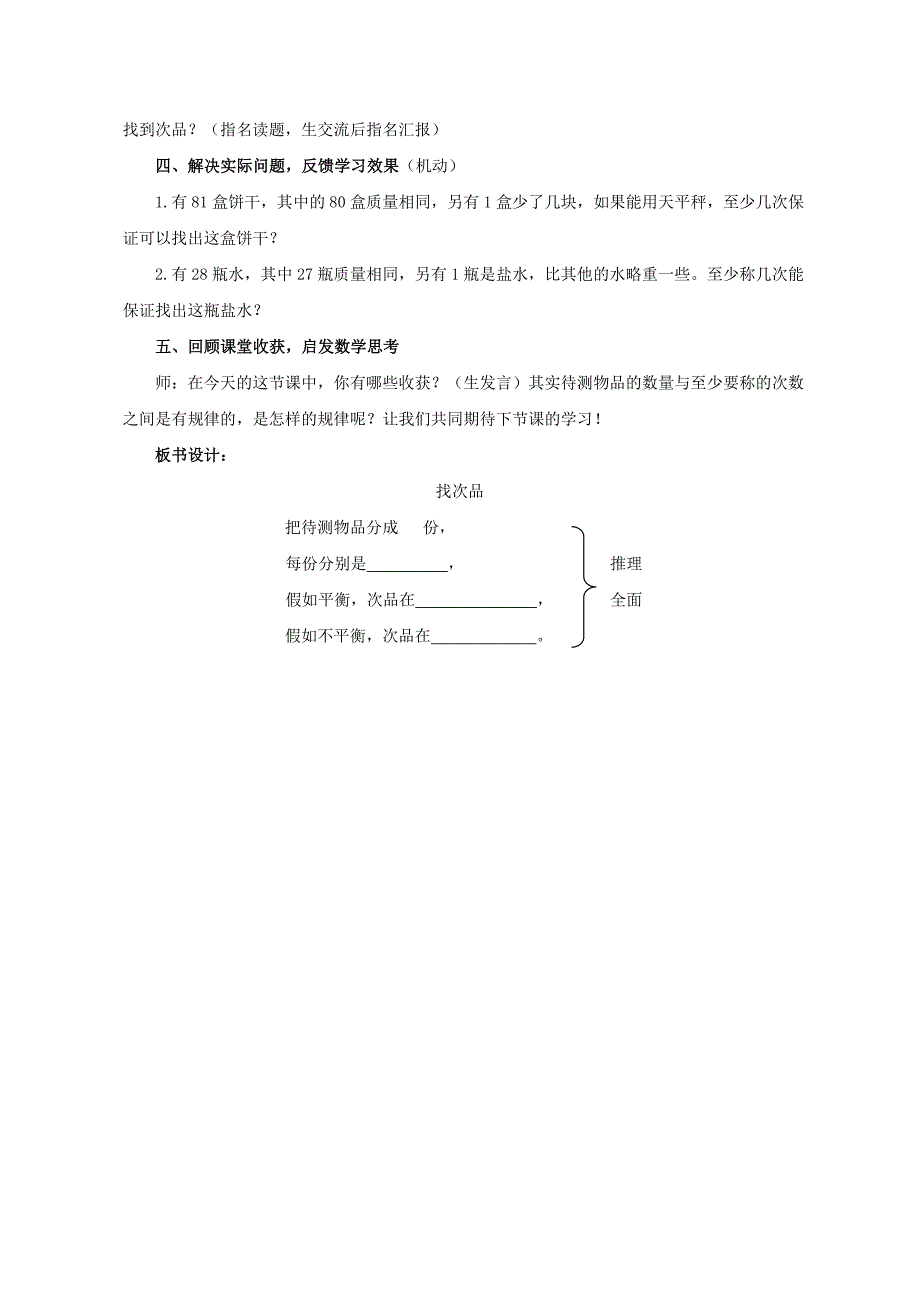 8 数学广角——找次品50.doc_第3页