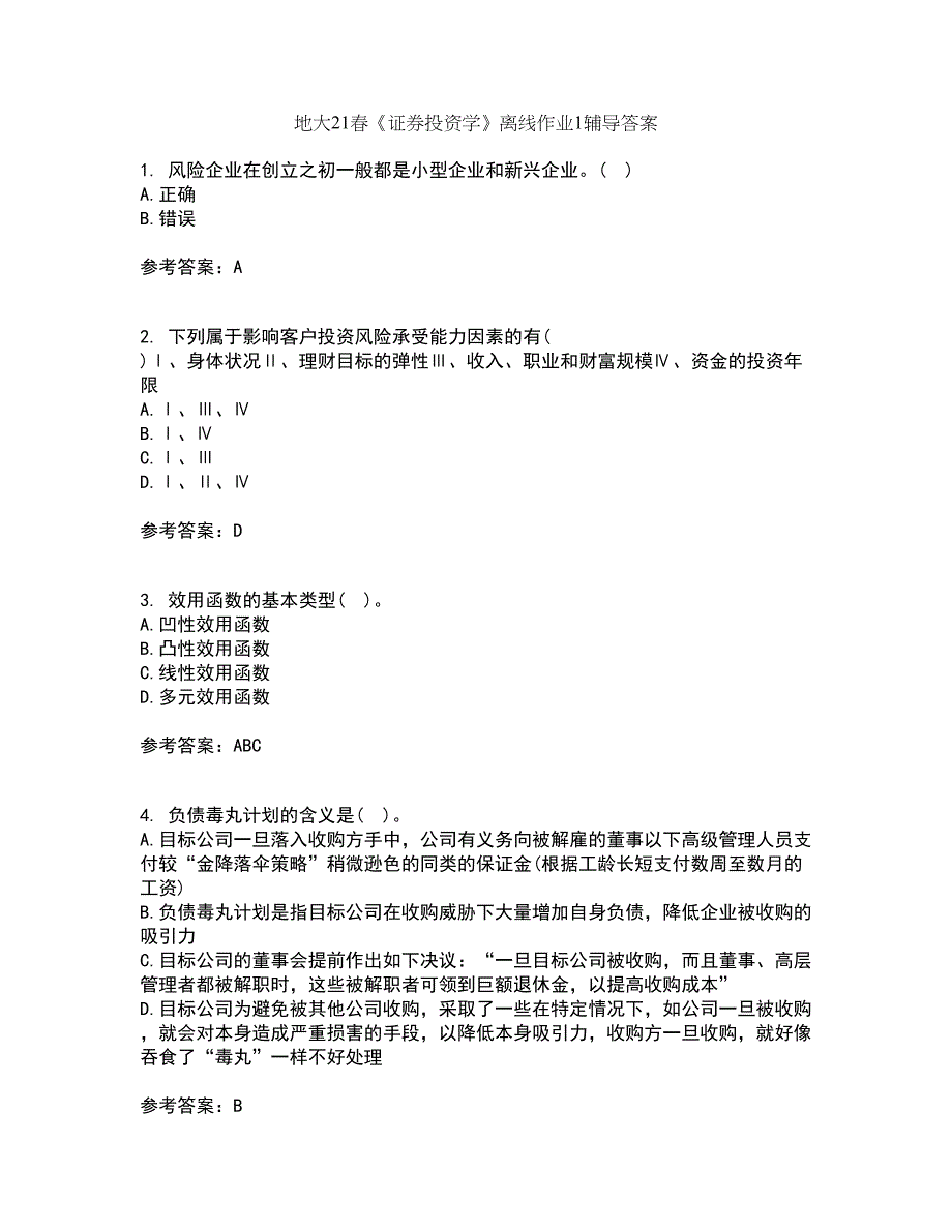 地大21春《证券投资学》离线作业1辅导答案54_第1页