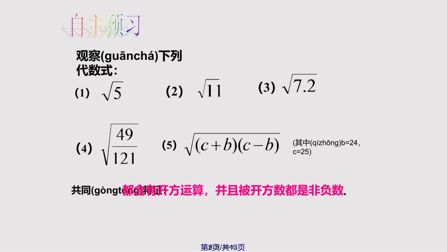 2.7二次根式实用教案_第2页