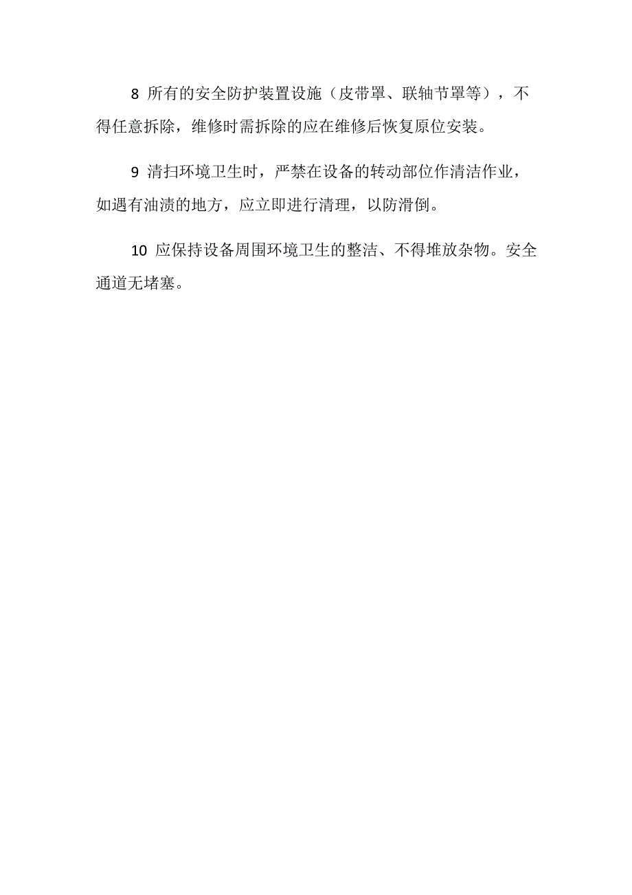 原料输送岗位安全操作规程_第2页