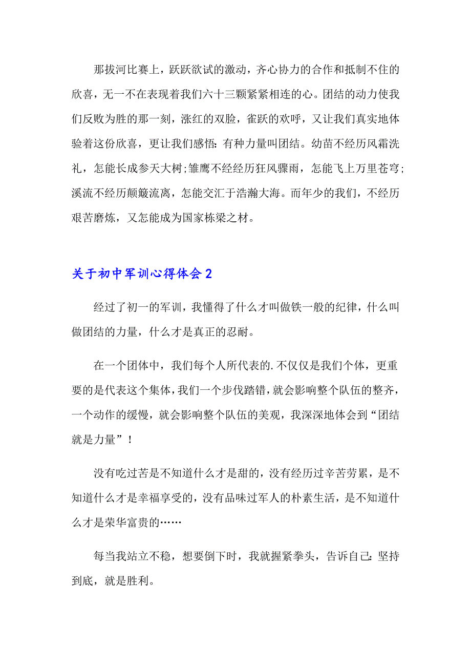 关于初中军训心得体会(11篇)_第2页