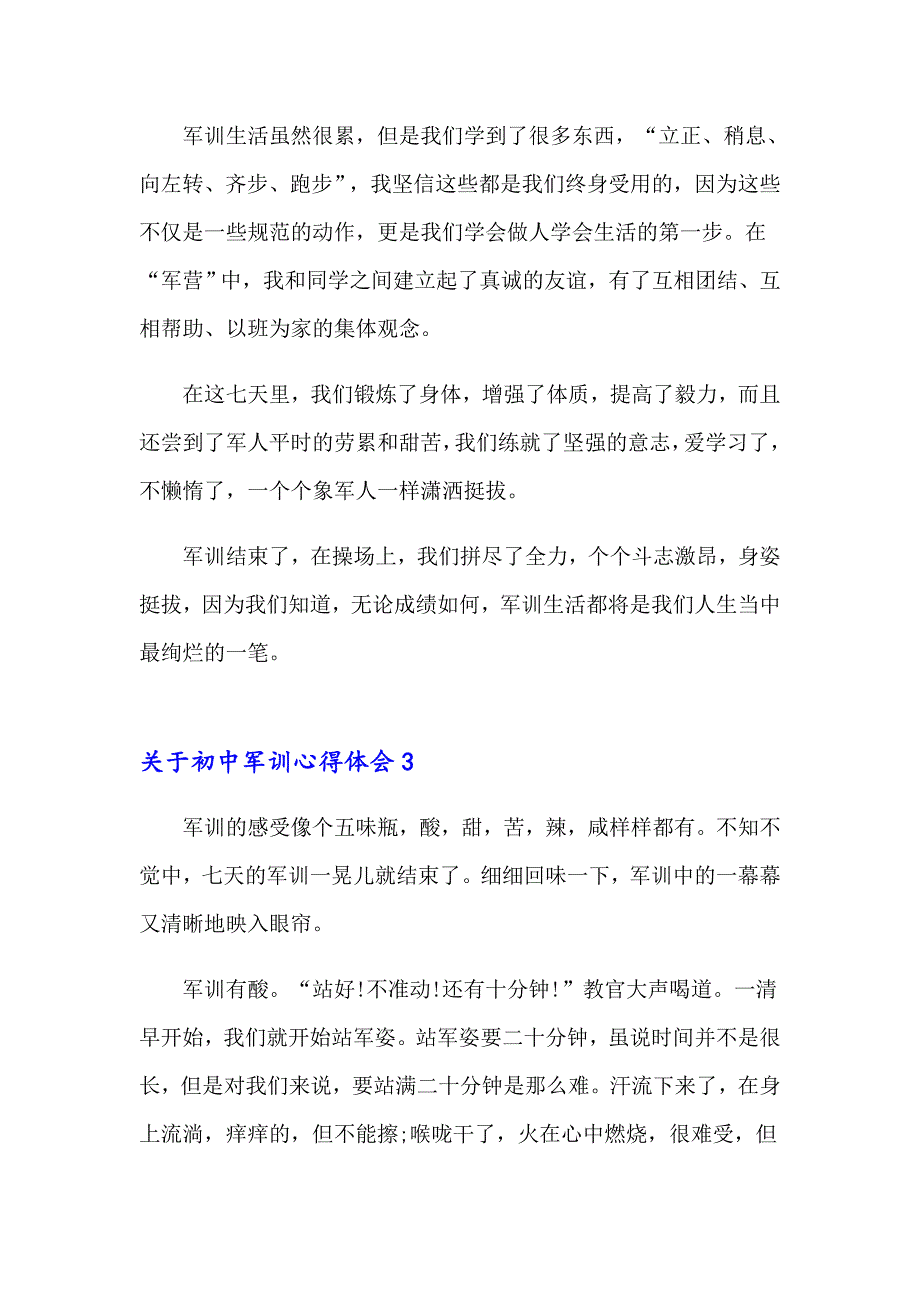 关于初中军训心得体会(11篇)_第3页