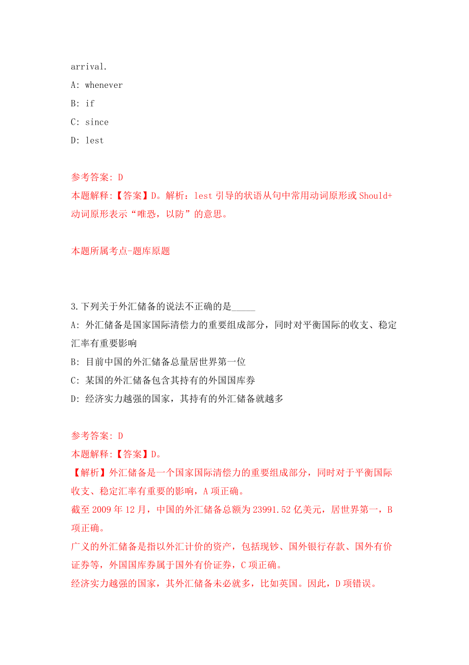 江苏省盐南高新技术产业开发区选调卫生专业技术人员4人模拟试卷【含答案解析】9_第2页