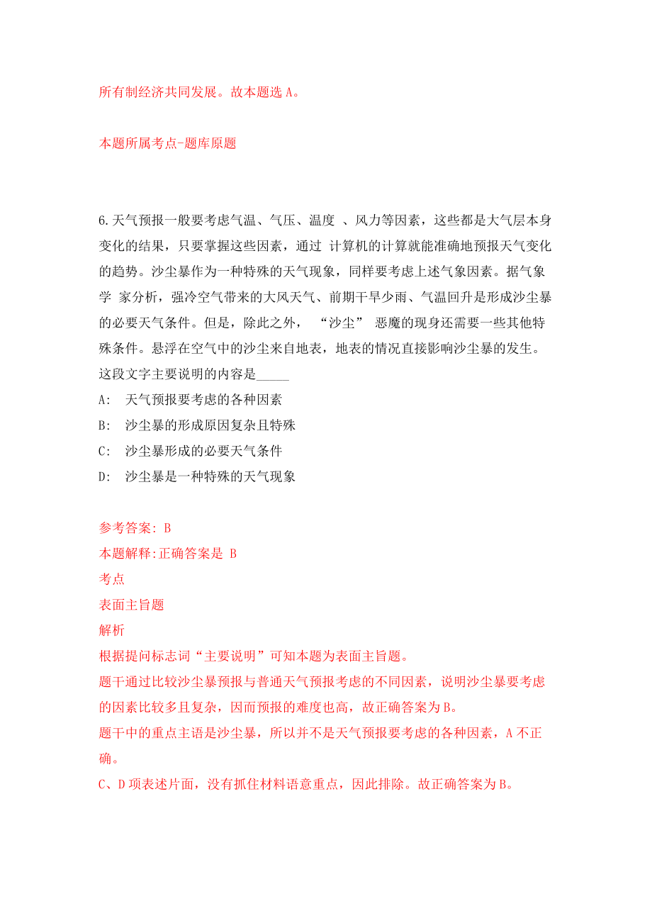 江苏省盐南高新技术产业开发区选调卫生专业技术人员4人模拟试卷【含答案解析】9_第4页